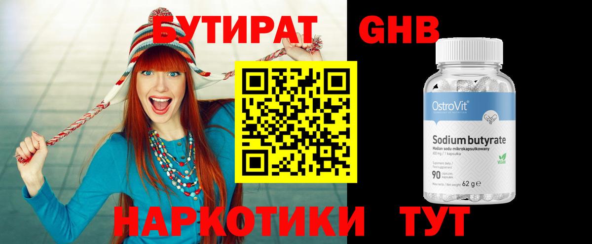 БУТИРАТ BDO  Вход с VPN  Екатеринбург 