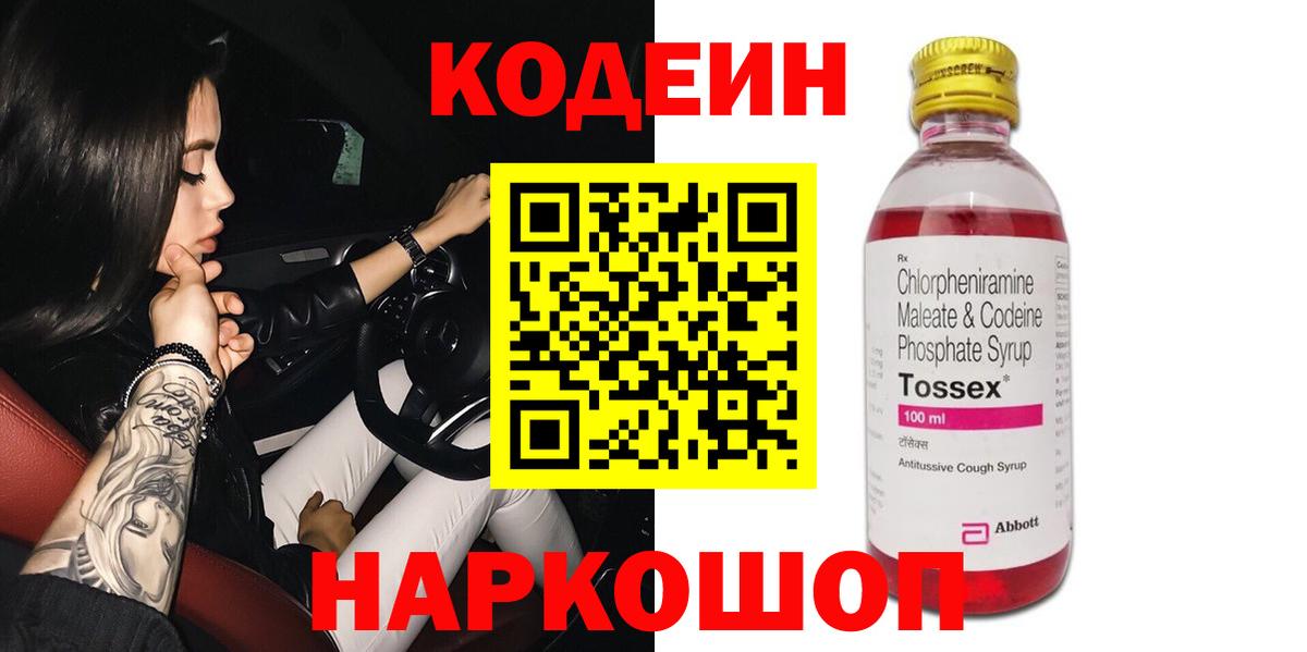 Екатеринбург  Кодеиновый сироп Lean Purple Drank  Кодеин Purple Drank  Вход с VPN 