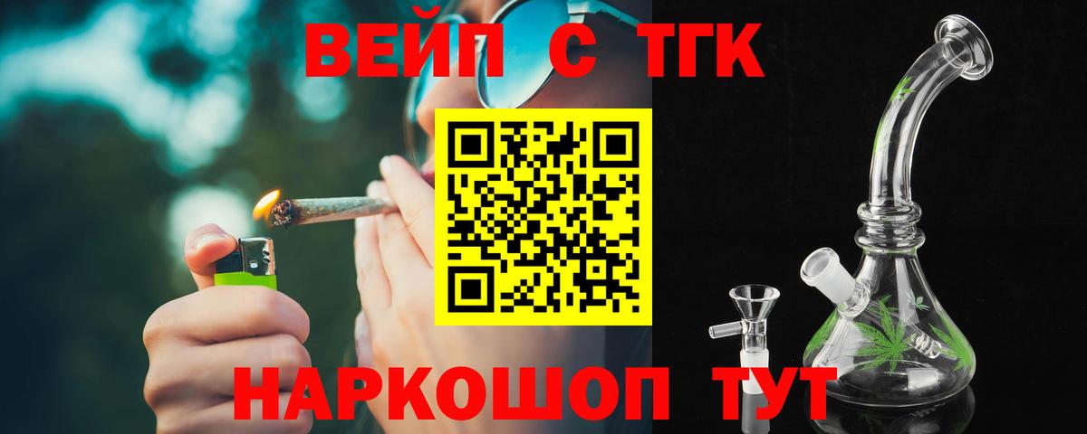 ТГК вейп с тгк  Вход с VPN  Екатеринбург 